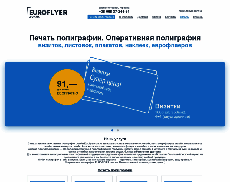 Euroflyer.com.ua thumbnail