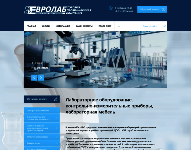 Eurolab.ru thumbnail Eurolab.ru thumbnail