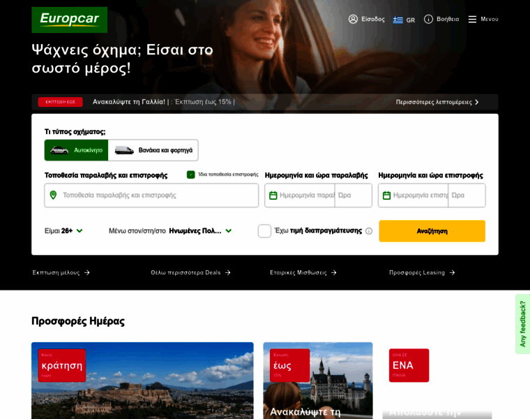Europcar-greece.com thumbnail