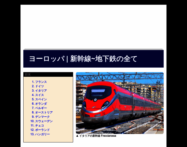 Europe-train-travel-lab.jp thumbnail