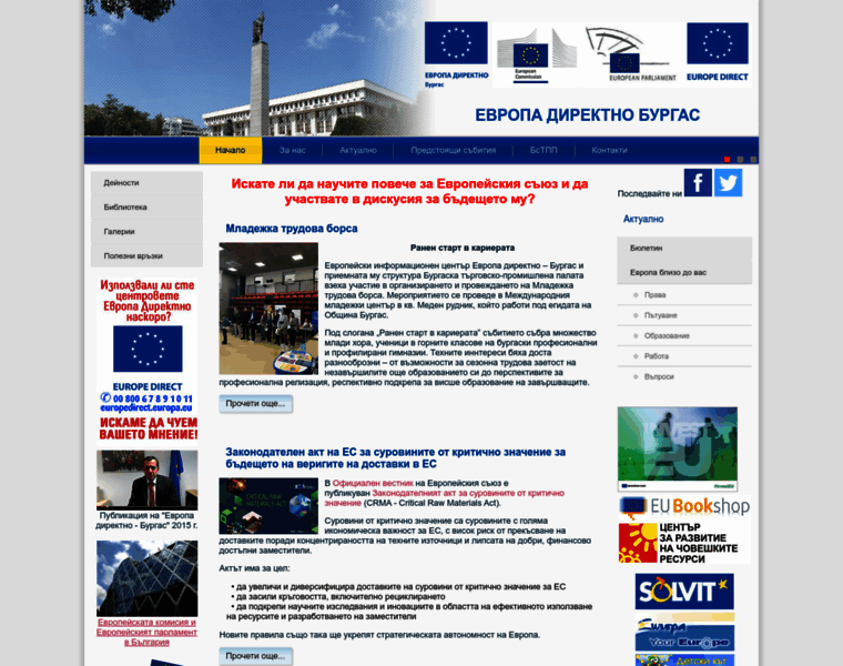 Europedirect-burgas.com thumbnail