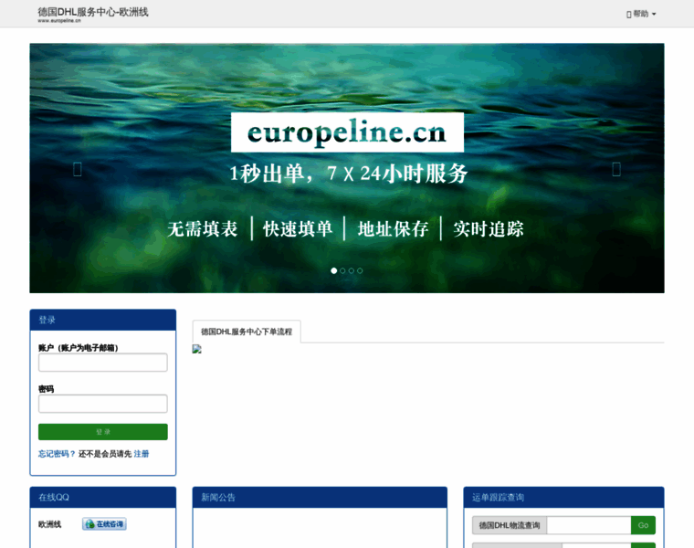 Europeline.cn thumbnail