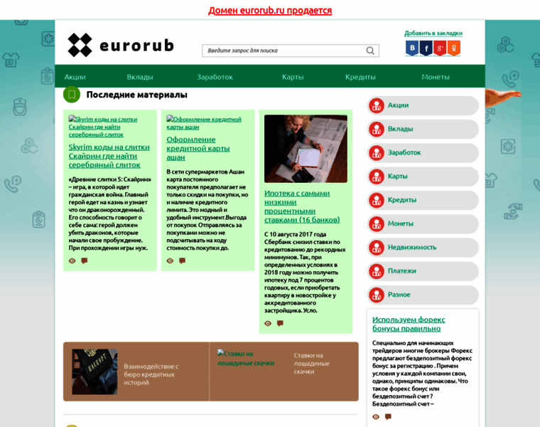 Eurorub.ru thumbnail