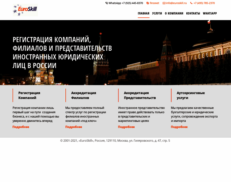 Euroskill.ru thumbnail