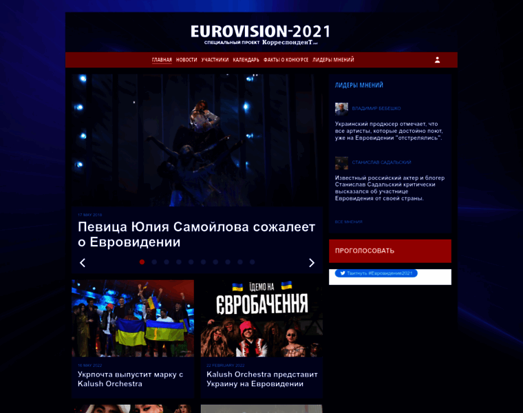 Eurovision.korrespondent.net thumbnail