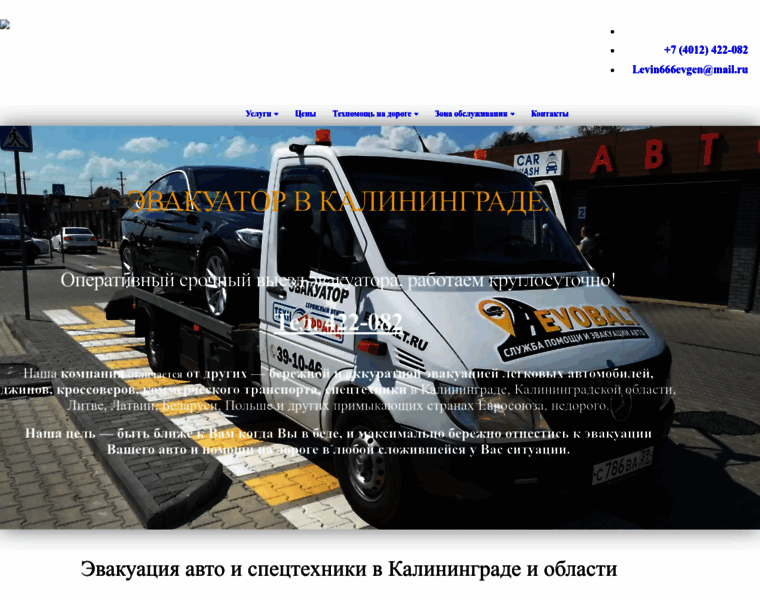 Evacuator-kld.ru thumbnail