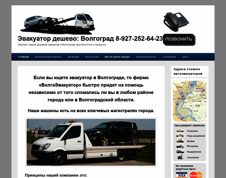 Evakuator-volga.ru thumbnail