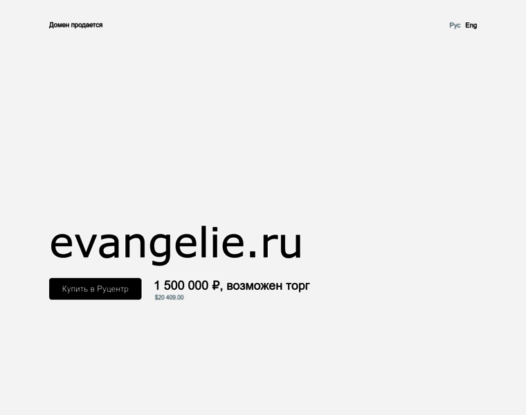 Evangelie.ru thumbnail Evangelie.ru thumbnail