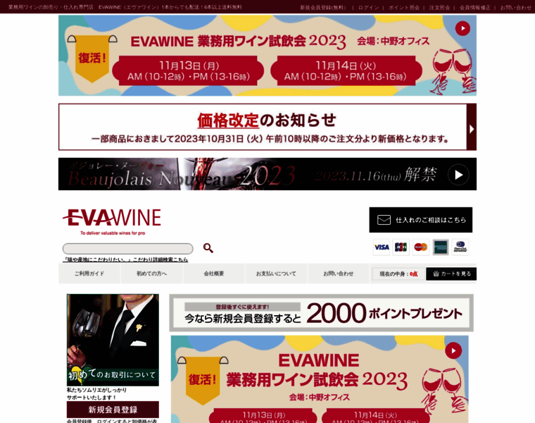 Evawine.jp thumbnail