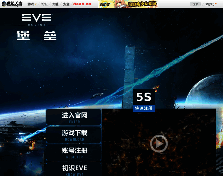 Eve-online.com.cn thumbnail