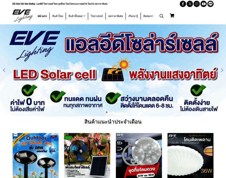 Evelighting.com thumbnail