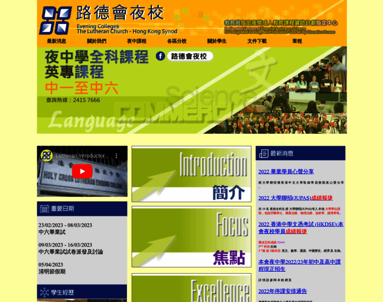Evening-college.edu.hk thumbnail