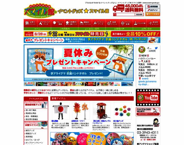 Event-goods.jp thumbnail