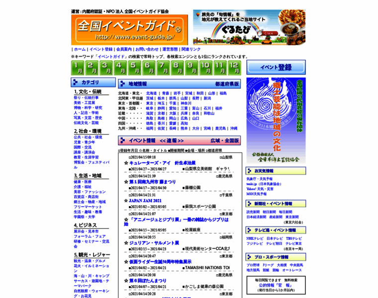 Event-guide.jp thumbnail