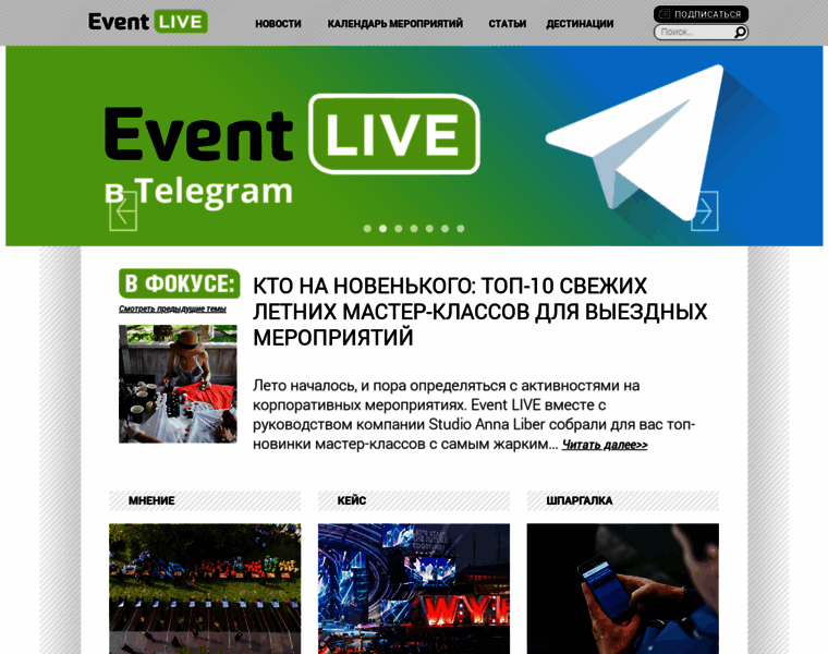 Event-live.ru thumbnail