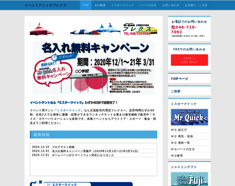 Event-tent.jp thumbnail