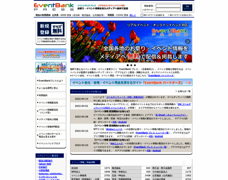Eventbank.jp thumbnail