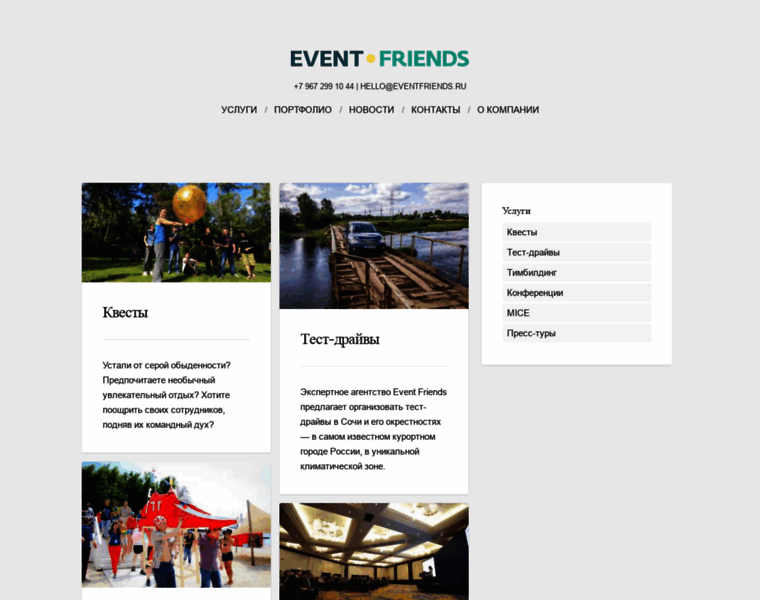 Eventfriends.ru thumbnail