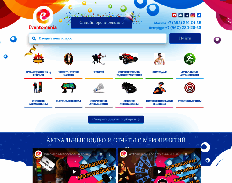 Eventomania.ru thumbnail