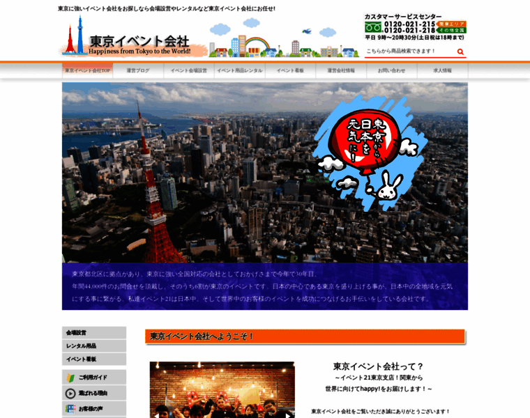 Events.tokyo.jp thumbnail