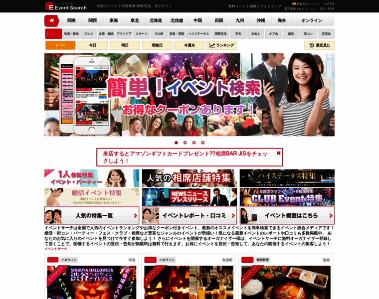 Eventsearch.jp thumbnail