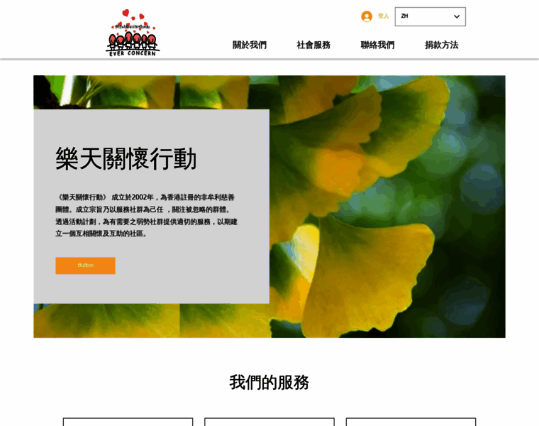 Everconcern.org.hk thumbnail