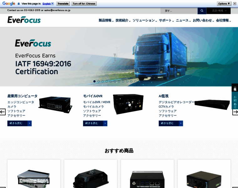 Everfocus.co.jp thumbnail