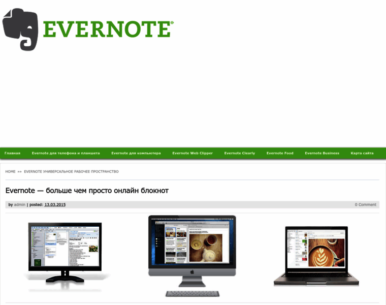 Evernote-com.ru thumbnail