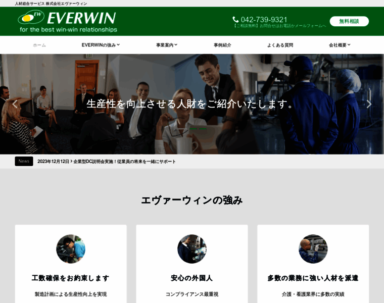 Everwin.co.jp thumbnail