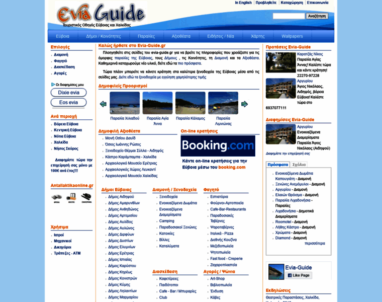 Evia-guide.gr thumbnail