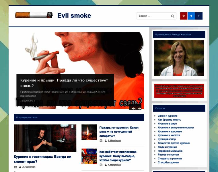 Evilsmoke.ru thumbnail