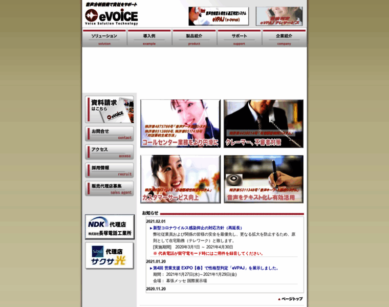 Evoice.co.jp thumbnail