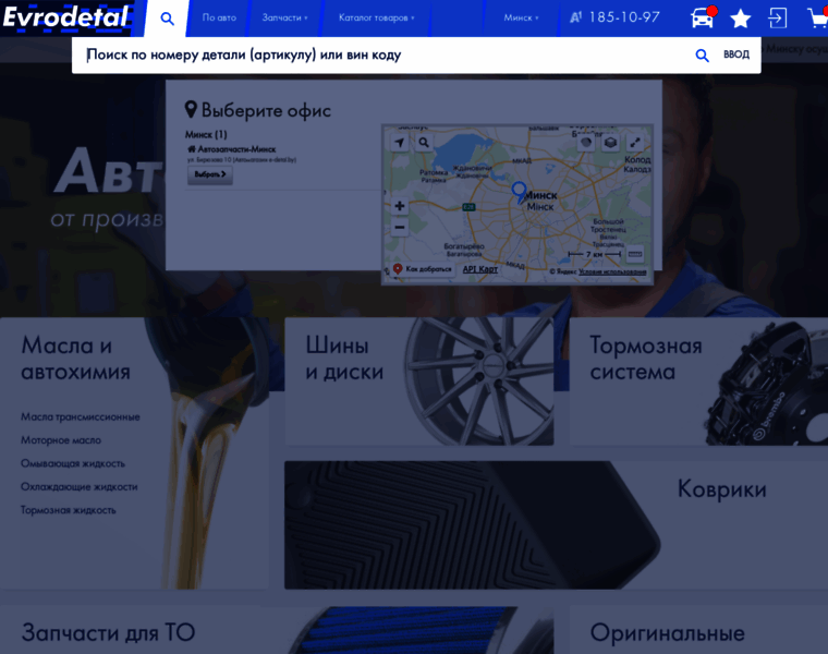 Evrodetal.by thumbnail