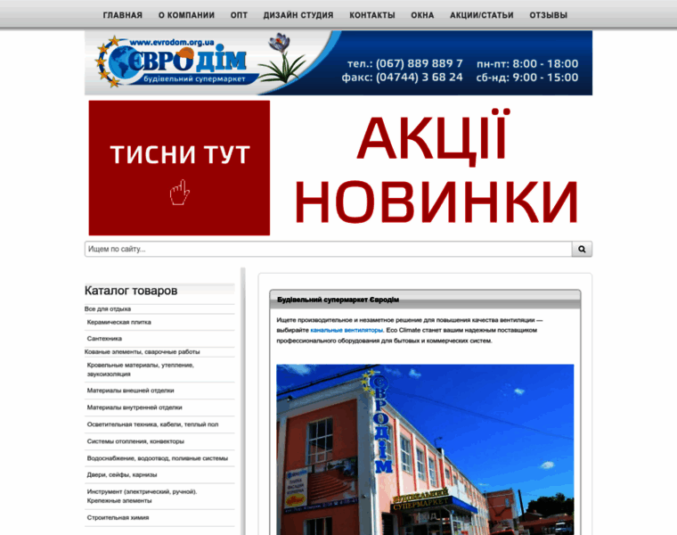 Evrodom.org.ua thumbnail