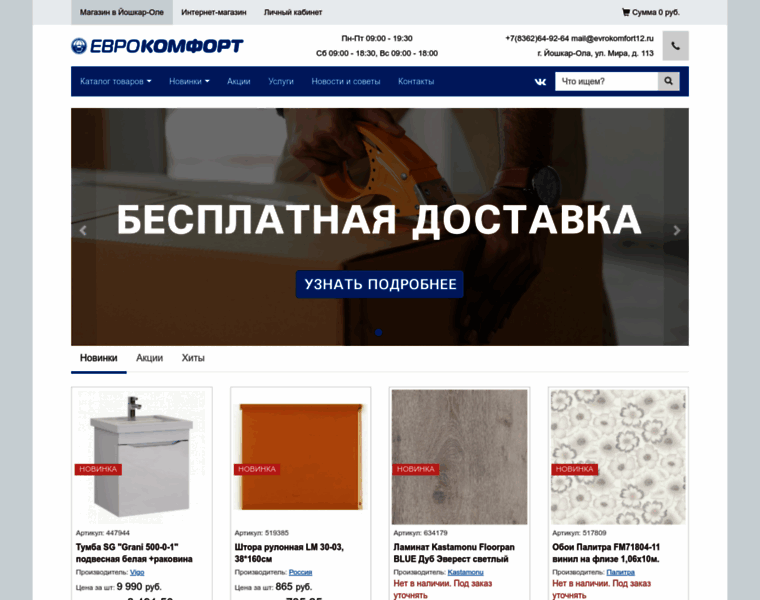 Evrokomfort12.ru thumbnail