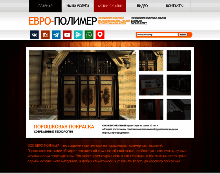Evropolymer.ru thumbnail