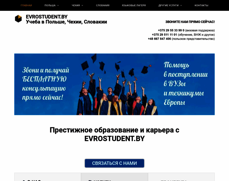 Evrostudent.by thumbnail