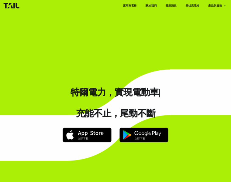 Evtail.com.tw thumbnail