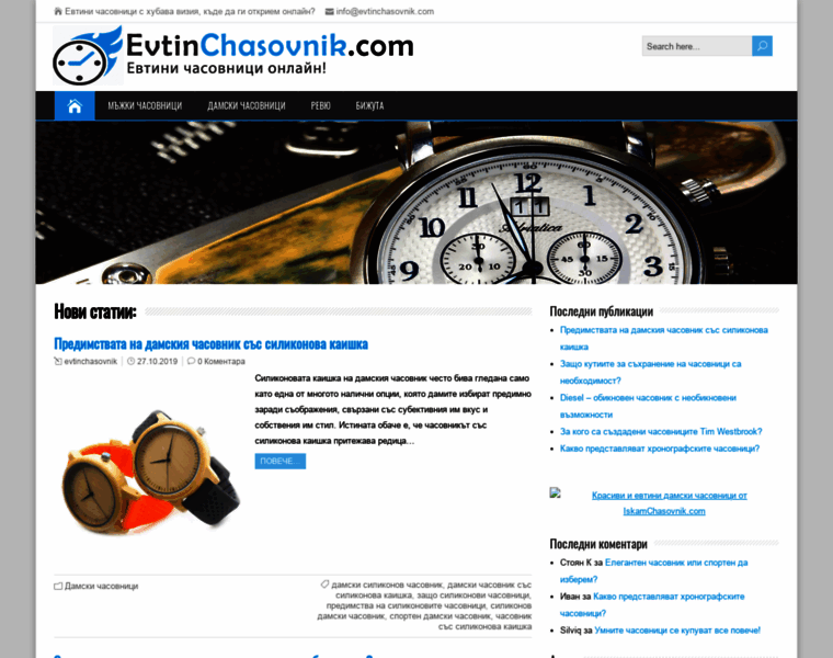Evtinchasovnik.com thumbnail