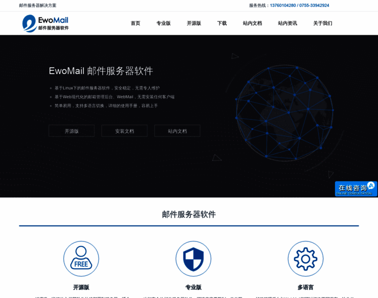 Ewomail.com thumbnail
