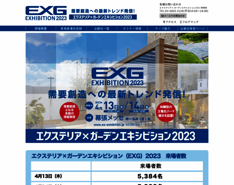 Ex-exhibition.jp thumbnail