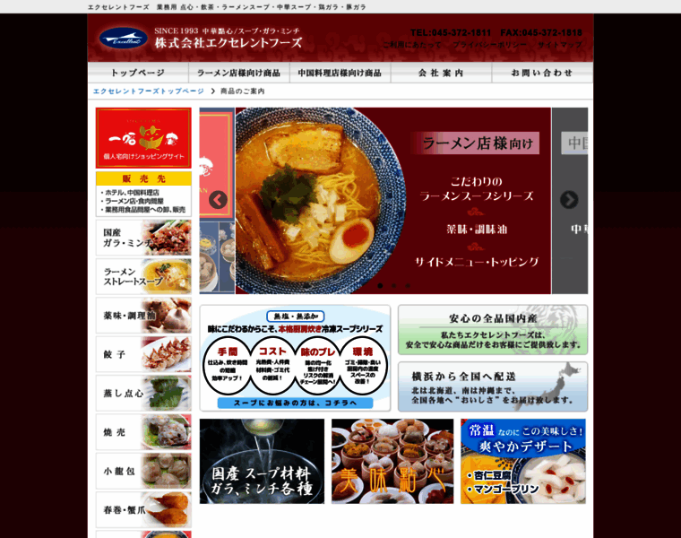 Ex-foods.co.jp thumbnail