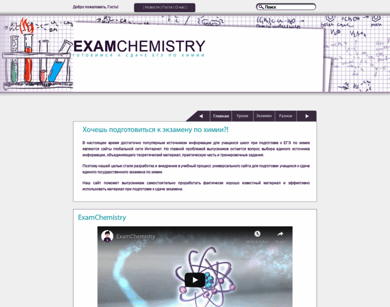 Examchemistry.com thumbnail