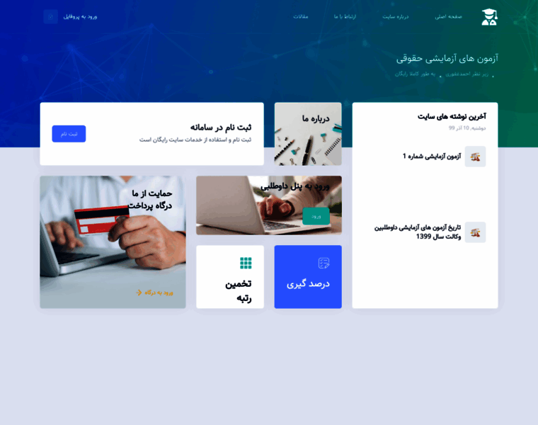 Examvekalat.ir thumbnail