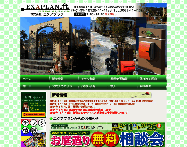 Exaplan.jp thumbnail