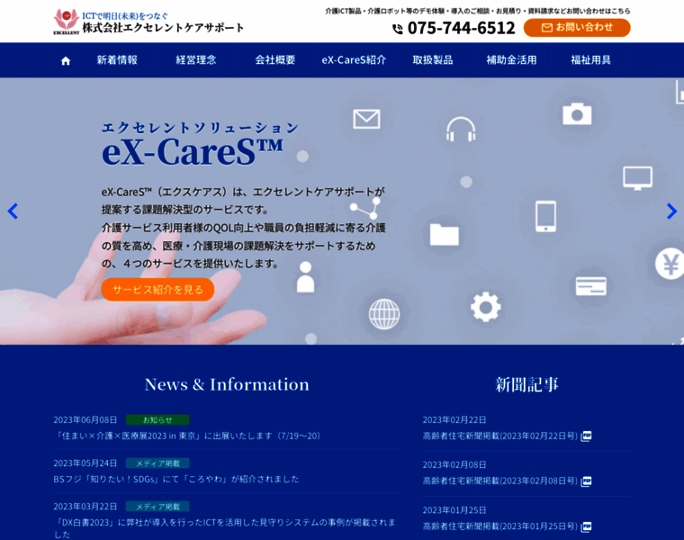 Excare-s.co.jp thumbnail