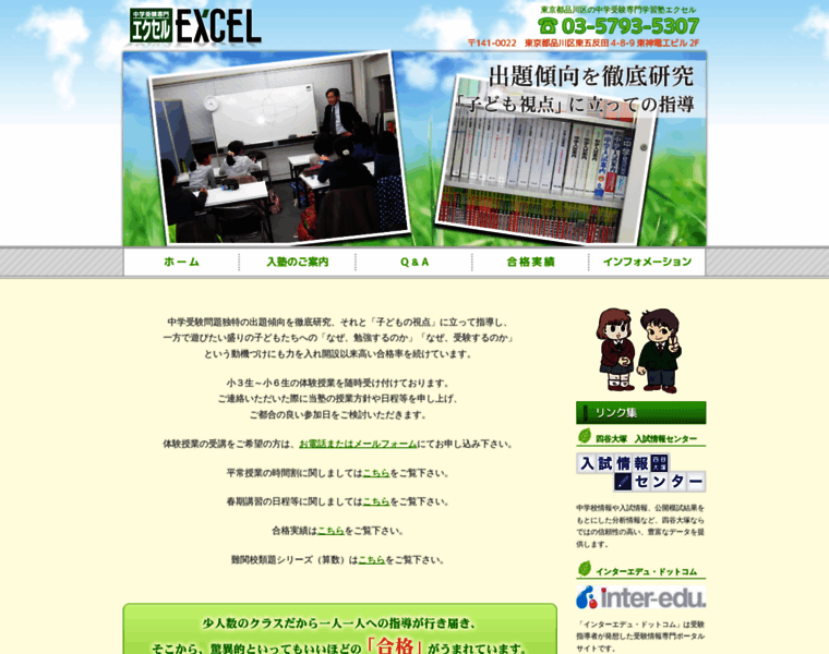 Excel-edu.jp thumbnail