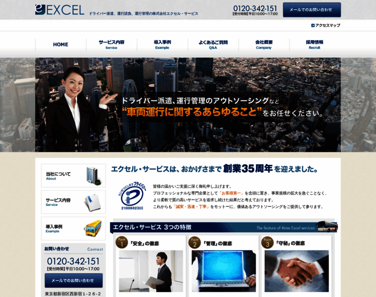 Excel-group.co.jp thumbnail