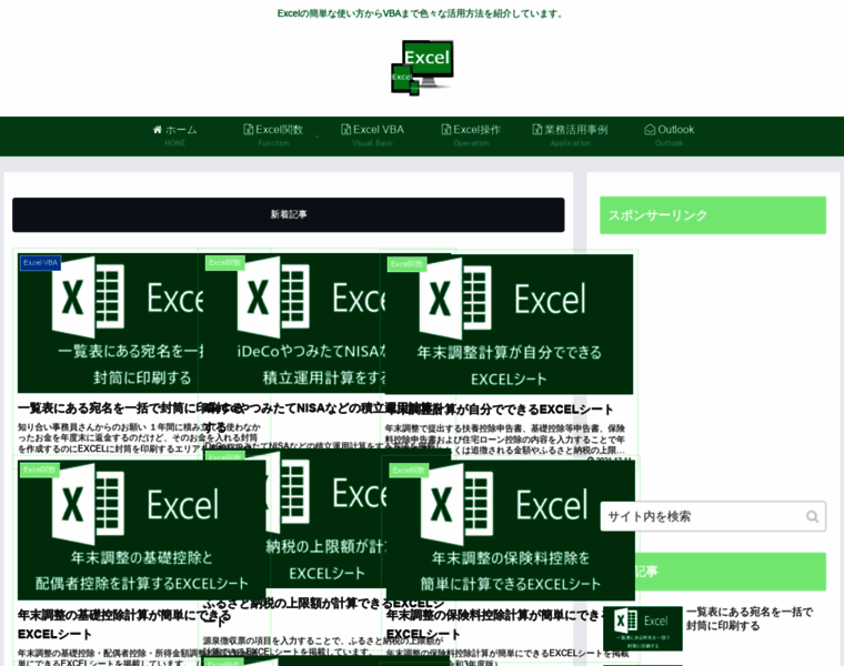 Excel-katsuyo.com thumbnail