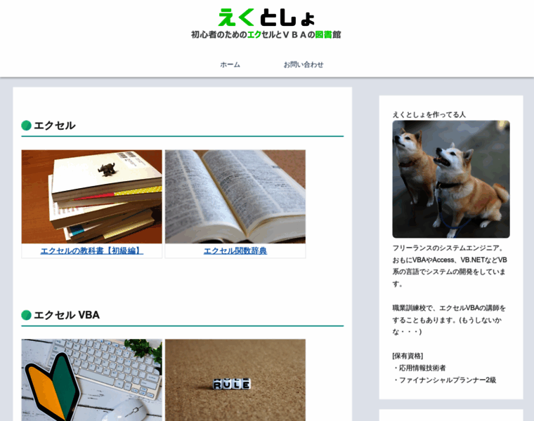 Excel-toshokan.com thumbnail